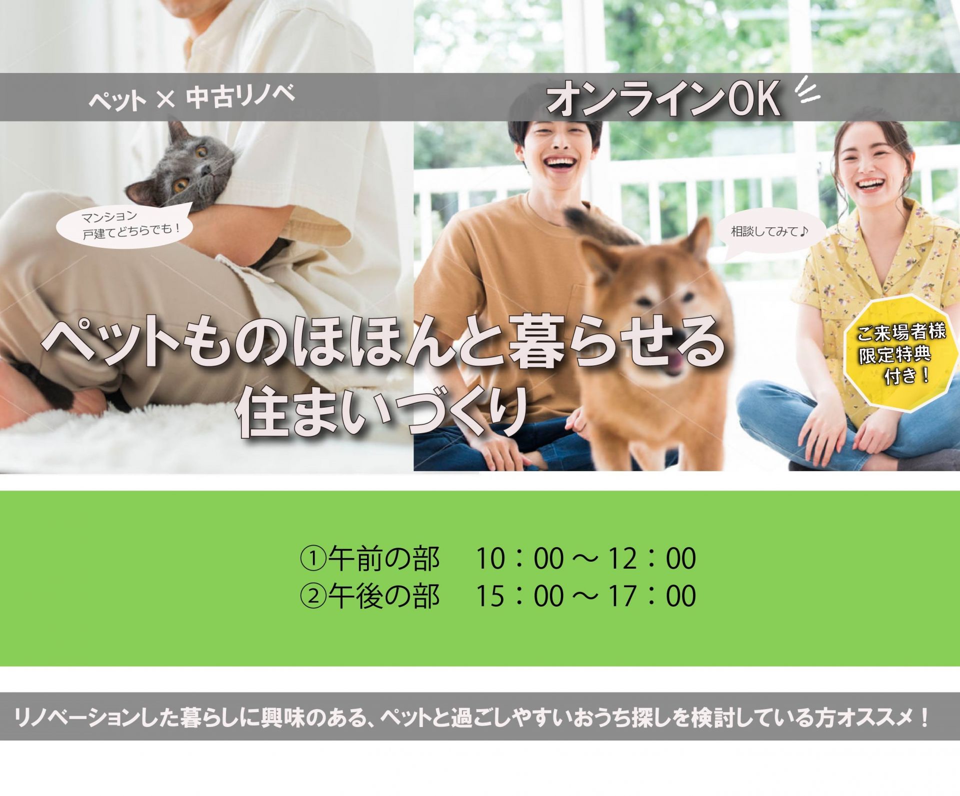 ペットものほほんと暮らせる住まいづくり